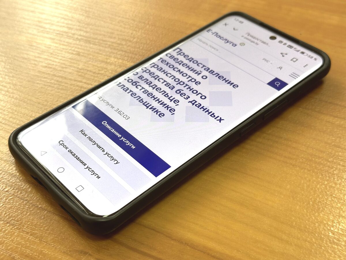 Новые электронные услуги «Белтехосмотра» доступны на портале «Е-Паслуга» 