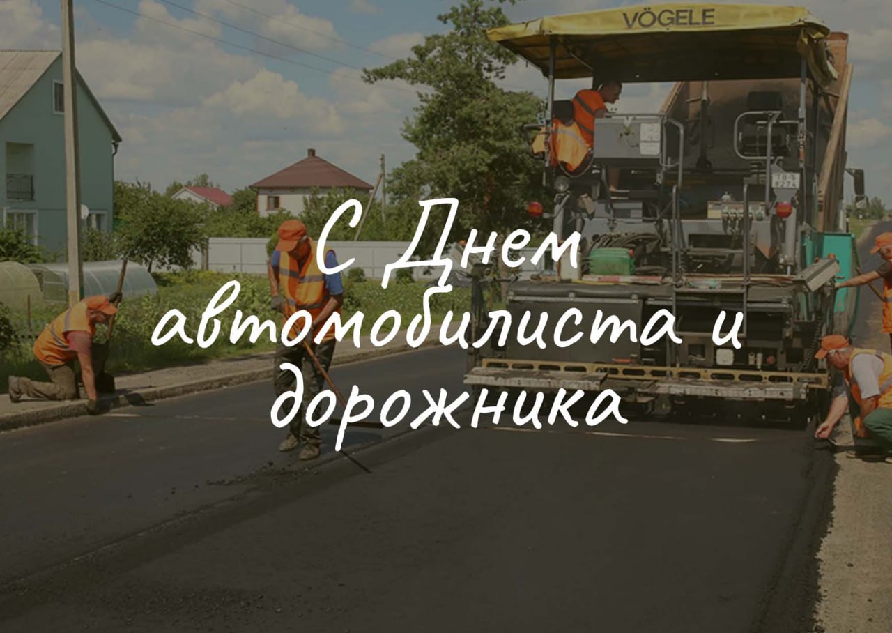 Районная власть поздравляет работников и ветеранов автомобильного транспорта и дорожных служб