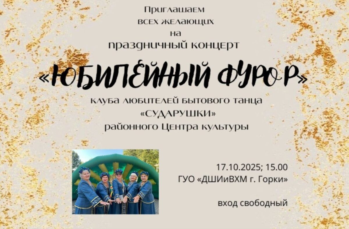 Праздничный концерт «Юбилейный фурор» коллектива «Сударушки» пройдет 17 октября