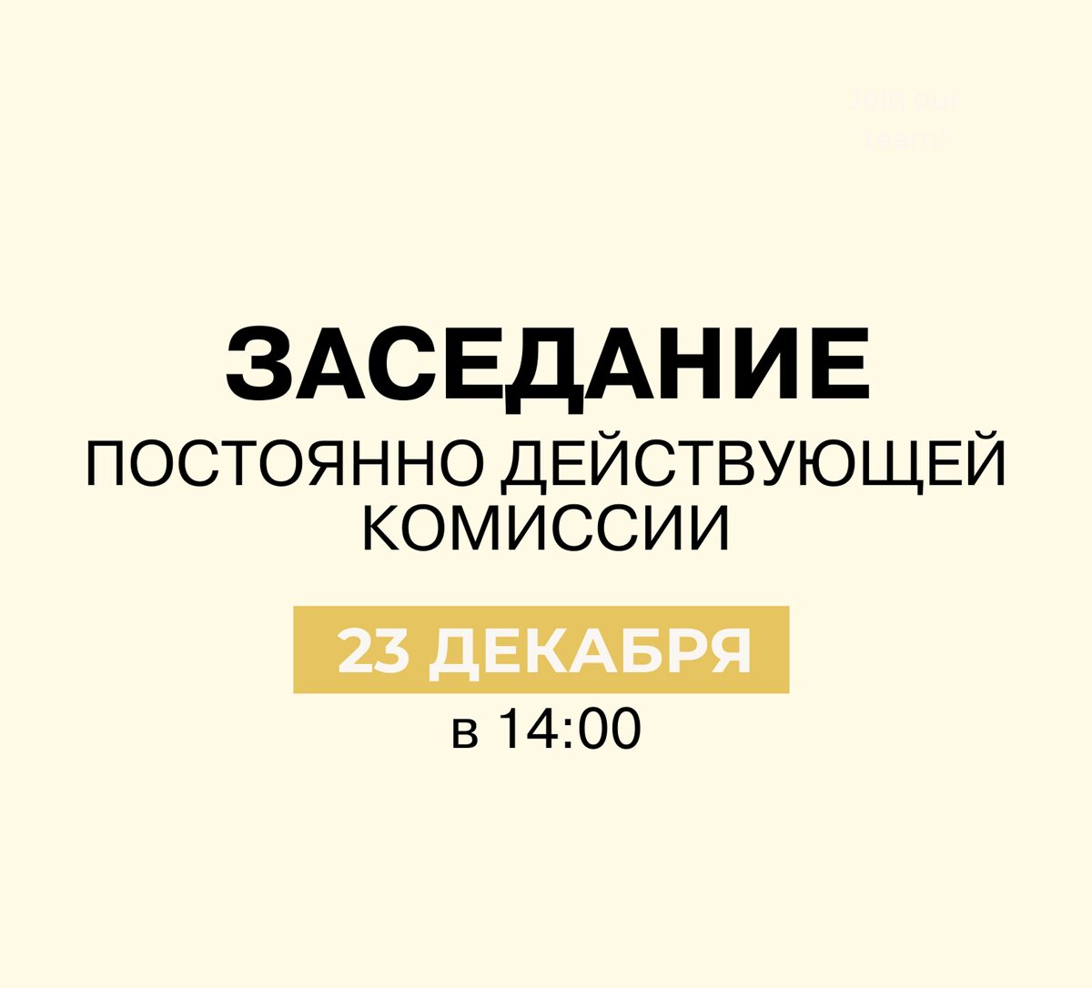 Заседание постоянно действующей комиссии по координации работы по содействию занятости населения