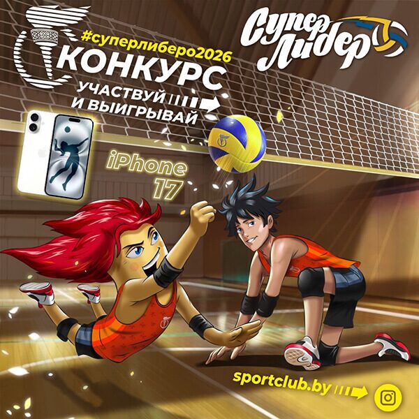 Любители ЗОЖ, включайтесь! С 20 ноября проводится республиканский социальный проект по поддержке спорта и здорового образа жизни «Супер либеро»