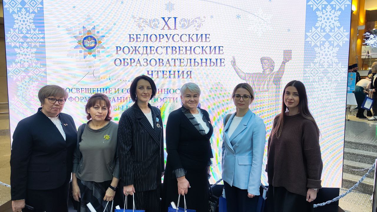 Директор Добровской школы приняла участие в открытии XI Белорусских образовательных Рождественских чтениях в Минске
