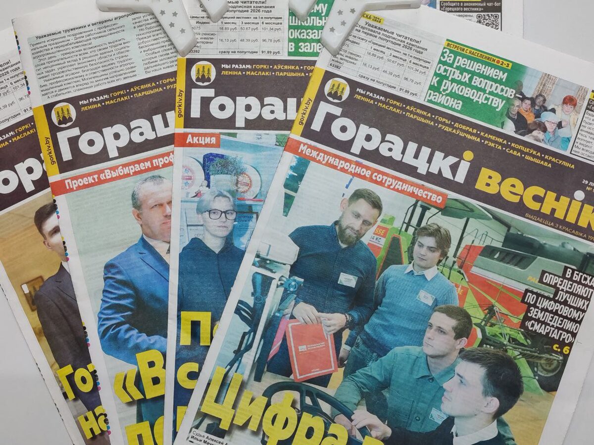 Продолжается подписка на районную газету «Горецкий вестник» на первое полугодие 2026 года