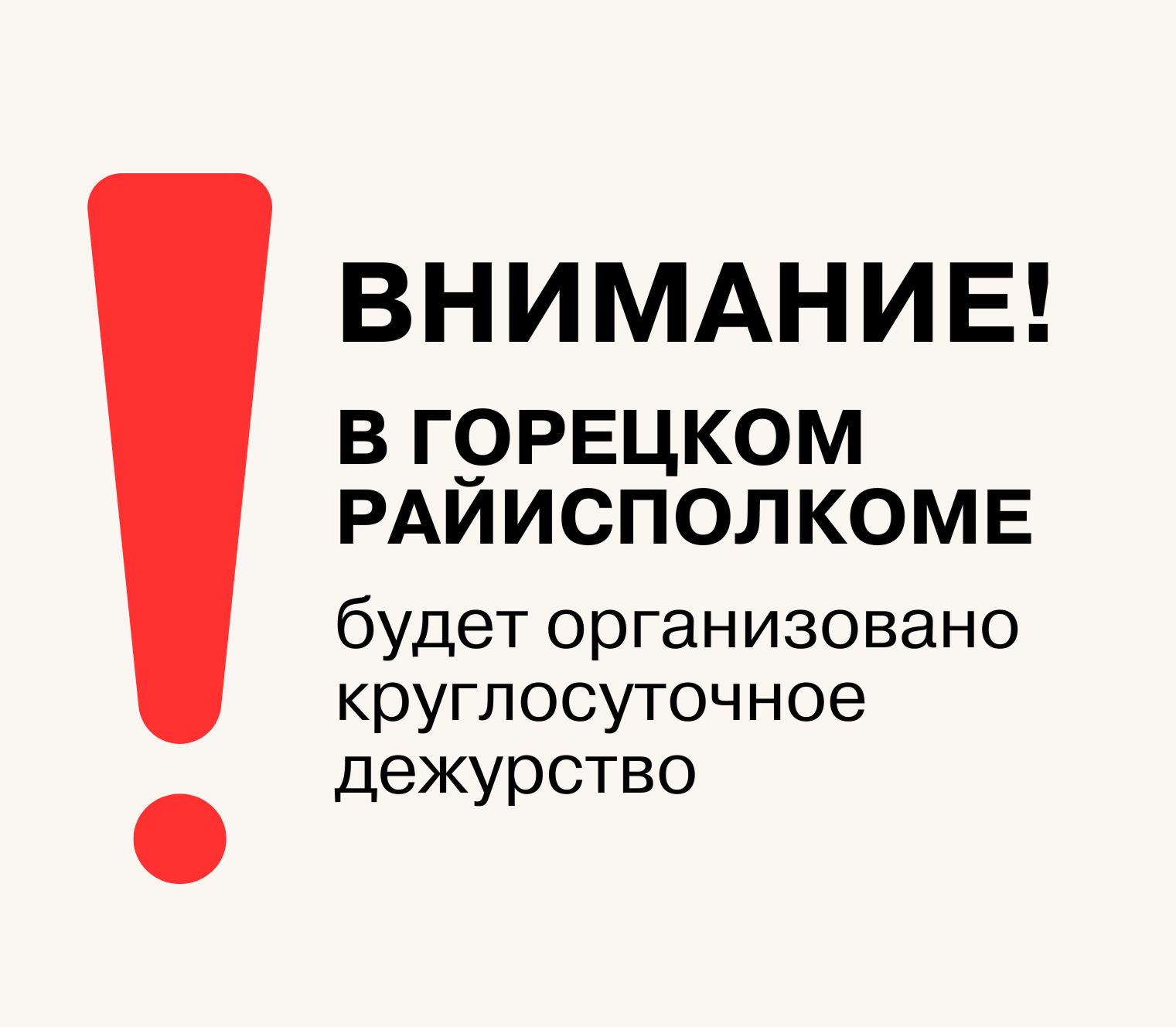 Из-за возможного снегопада в райисполкоме будет организовано круглосуточное дежурство