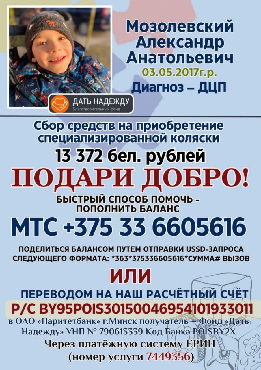 Давайте поможем Александру Мозолевскому
