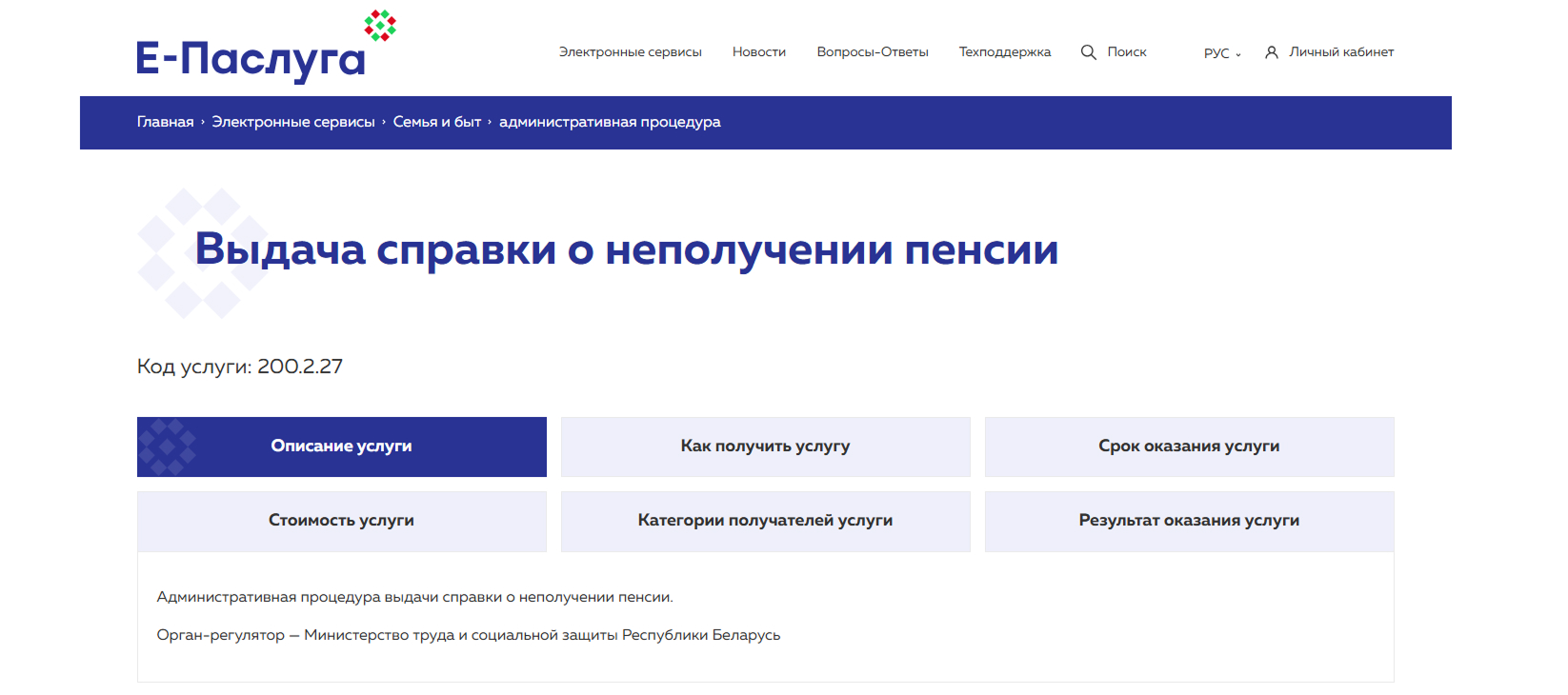 Справку о неполучении пенсии можно оформить онлайн на портале «Е-Паслуга»