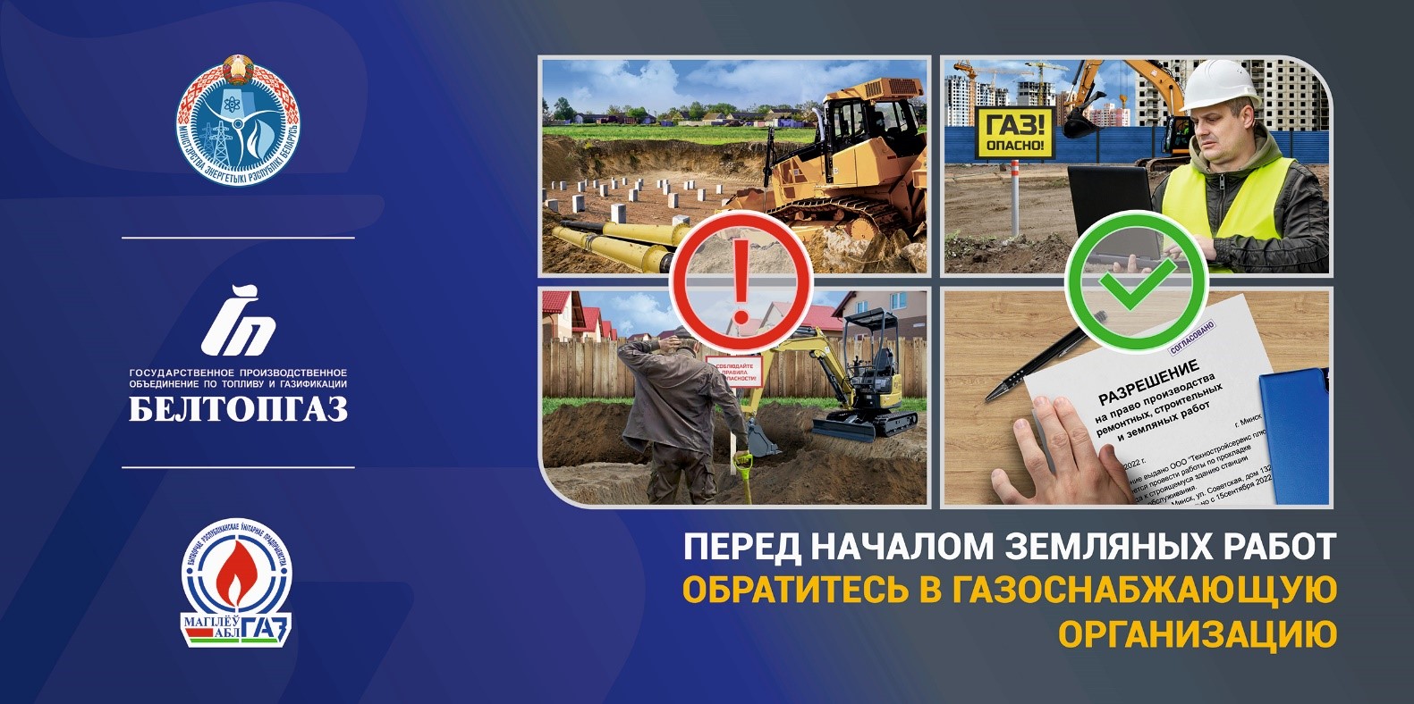 Как безопасно проводить земляные работы в охранной зоне газопровода