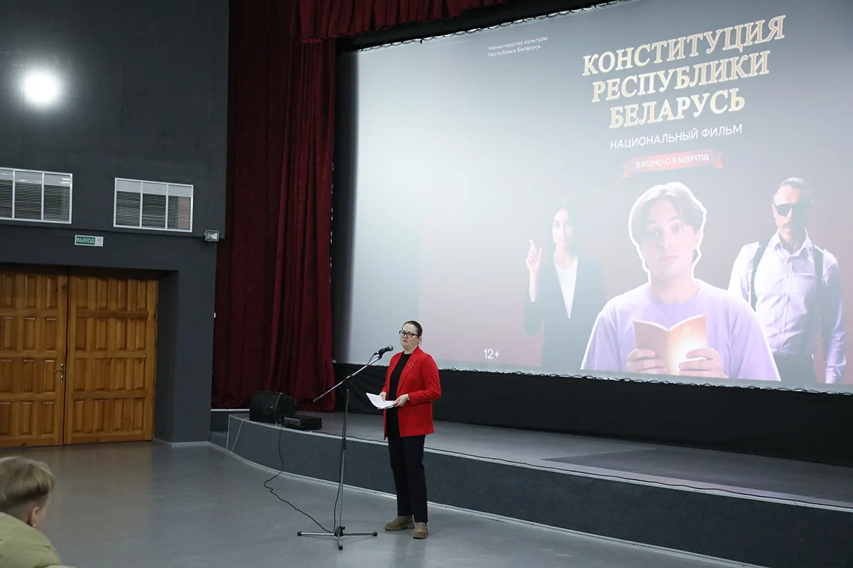Премьера в кинотеатре «Крыніца»: киностудия  «Беларусфильм» представила фильм о Конституции Республики Беларусь