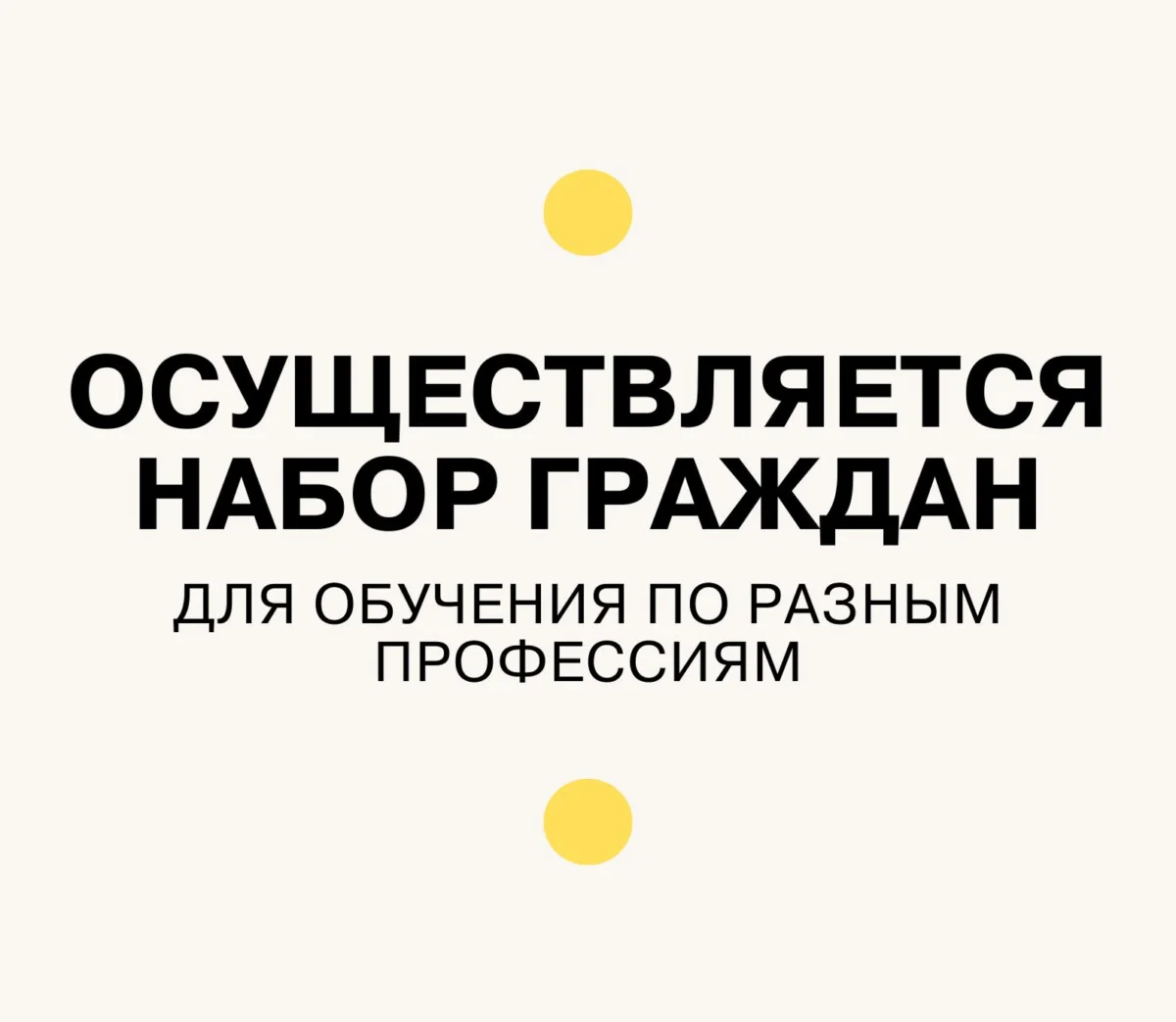 Управление по труду, занятости и социальной защите Горецкого райисполкома осуществляет набор граждан для обучения по разным профессиям