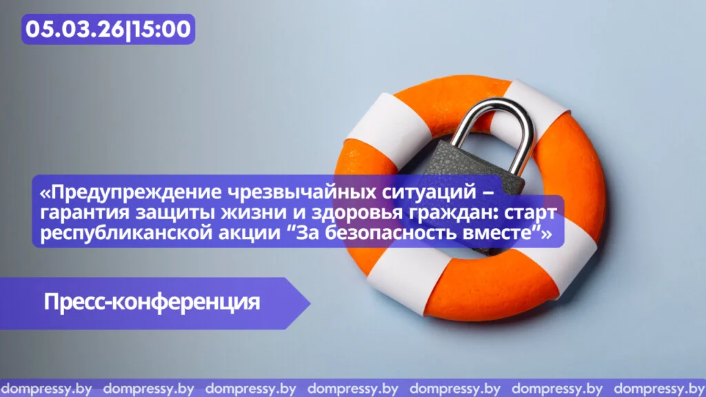 В пресс-центре Дома прессы прошла конференция по предупреждению чрезвычайных ситуаций