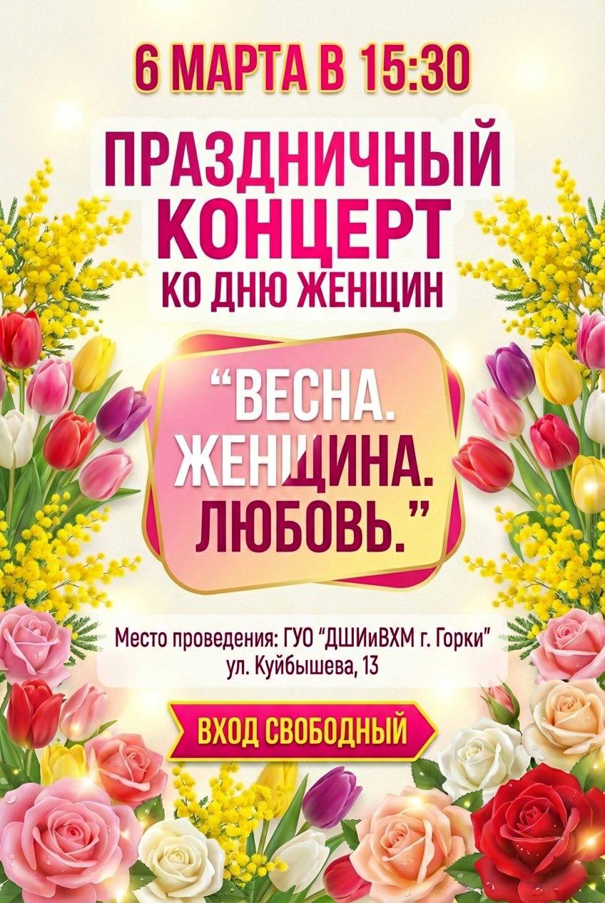 6 марта в ДШИиВХМ пройдет праздничный концерт ко Дню женщин