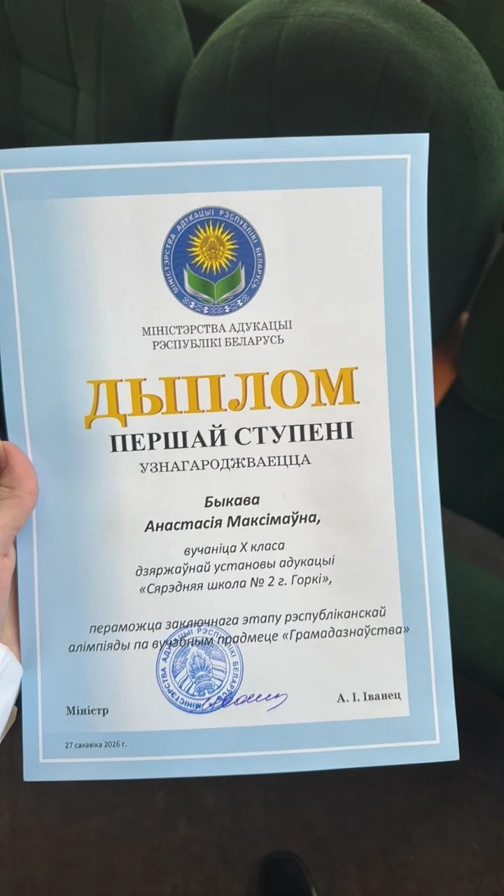 Четыре диплома из шести: Горецкий район усиливает позиции на республиканской олимпиаде