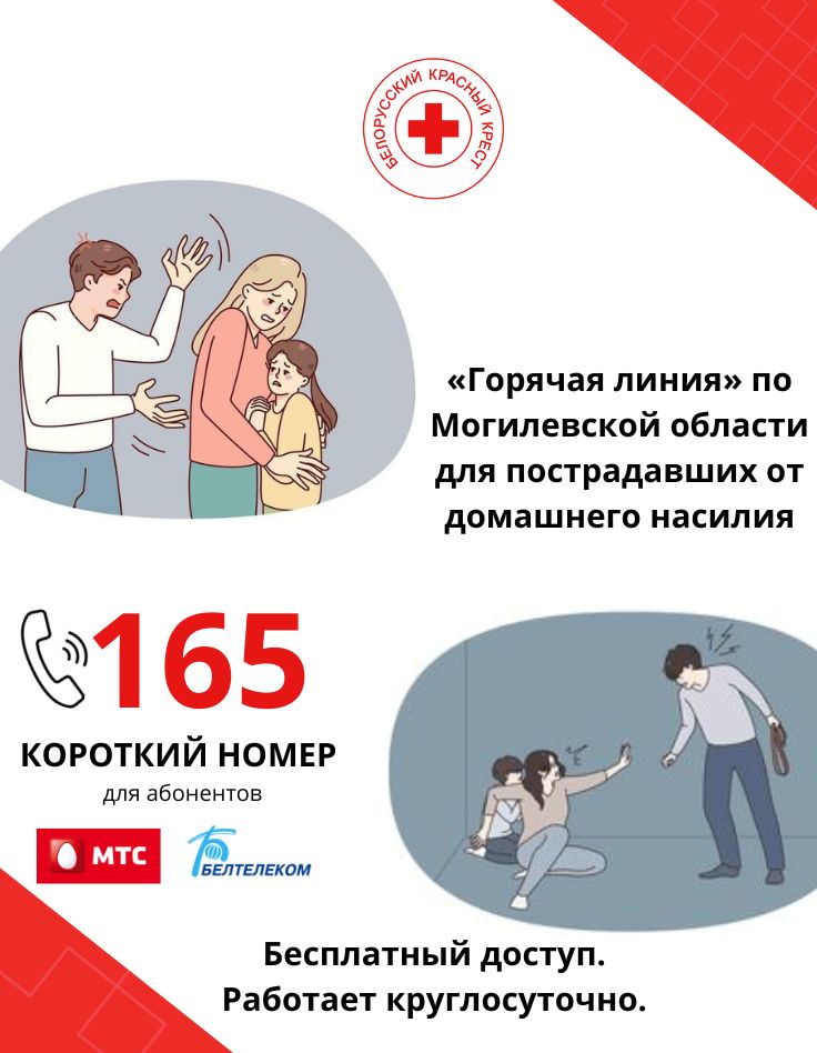 В Могилевской областной организации Белорусского Красного Креста работает горячая линия