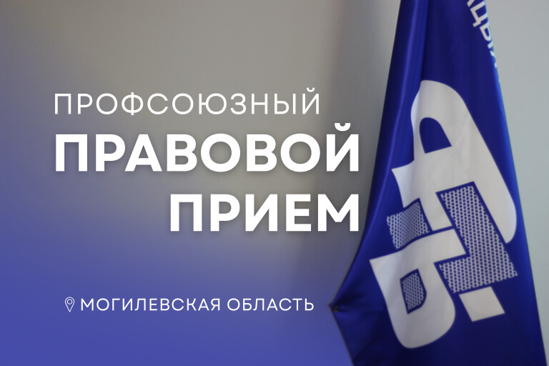 Перед майскими праздниками: профсоюзные юристы помогут решить трудовые вопросы