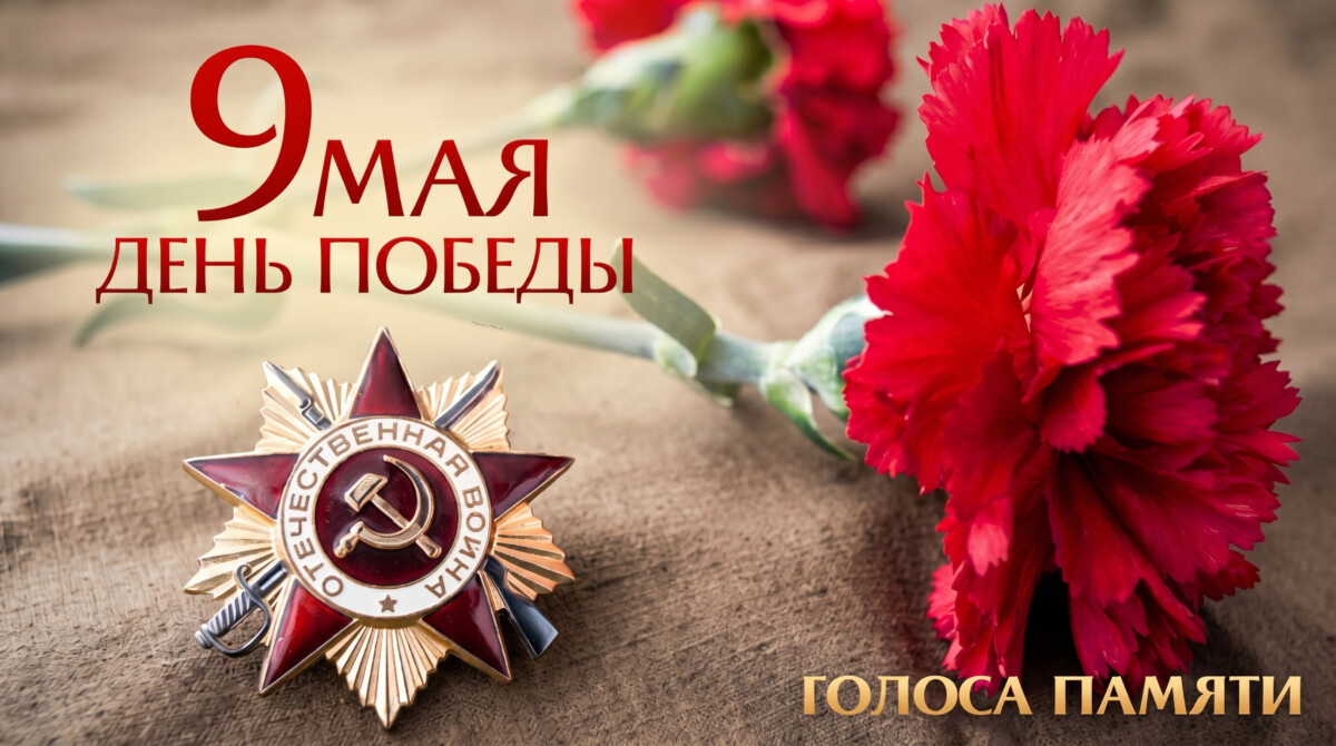 В преддверии Дня Победы «Горецкий вестник» запускает видеопроект «Голоса памяти»