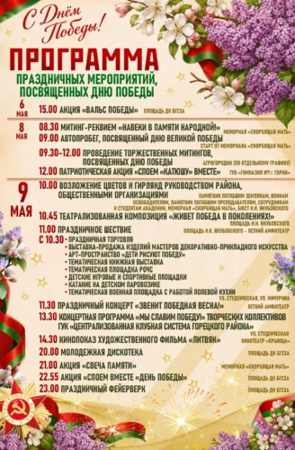 Программа праздничных мероприятий, посвященных Дню Победы