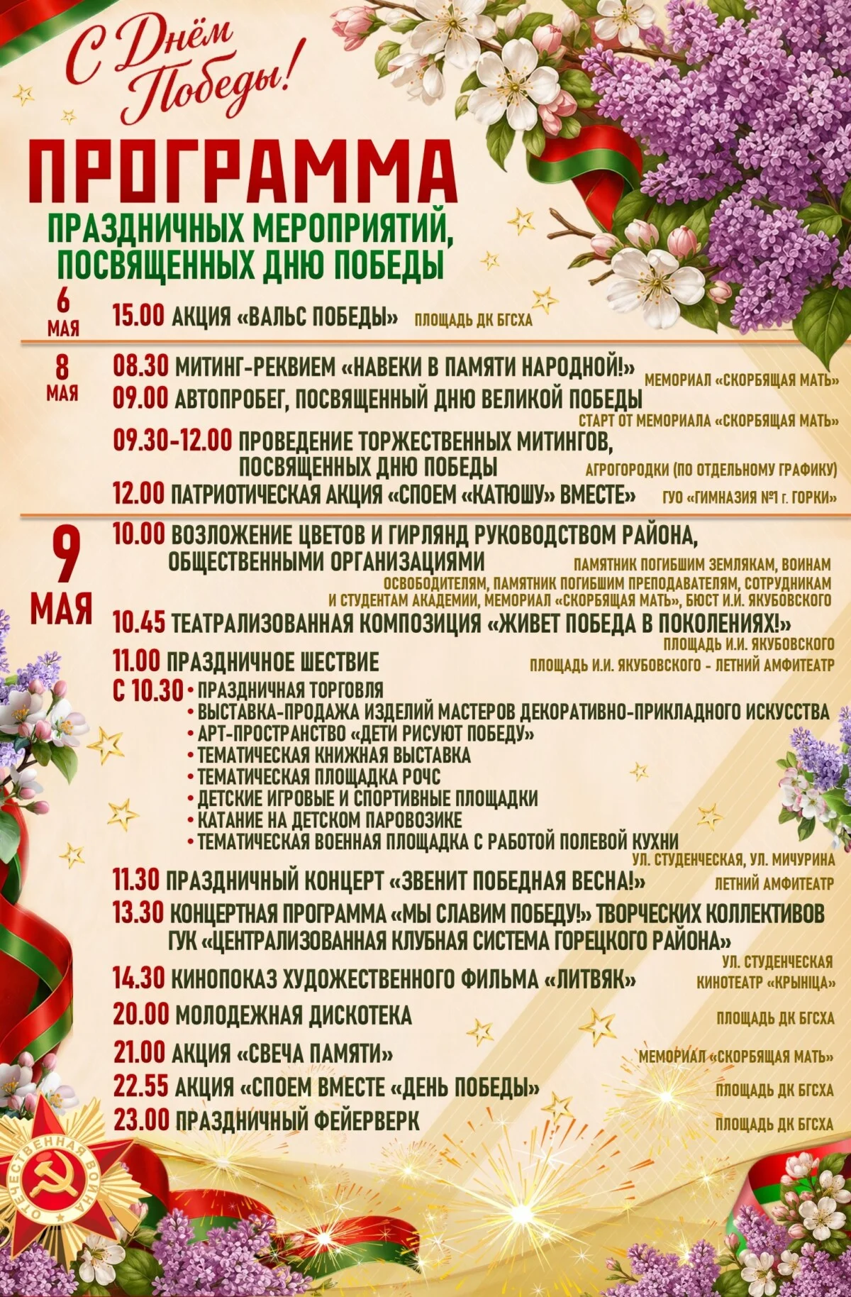 Программа праздничных мероприятий, посвященных Дню Победы