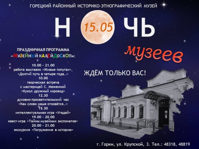 15 мая в Горецком районном музее пройдет праздничная программа «Музейный калейдоскоп»