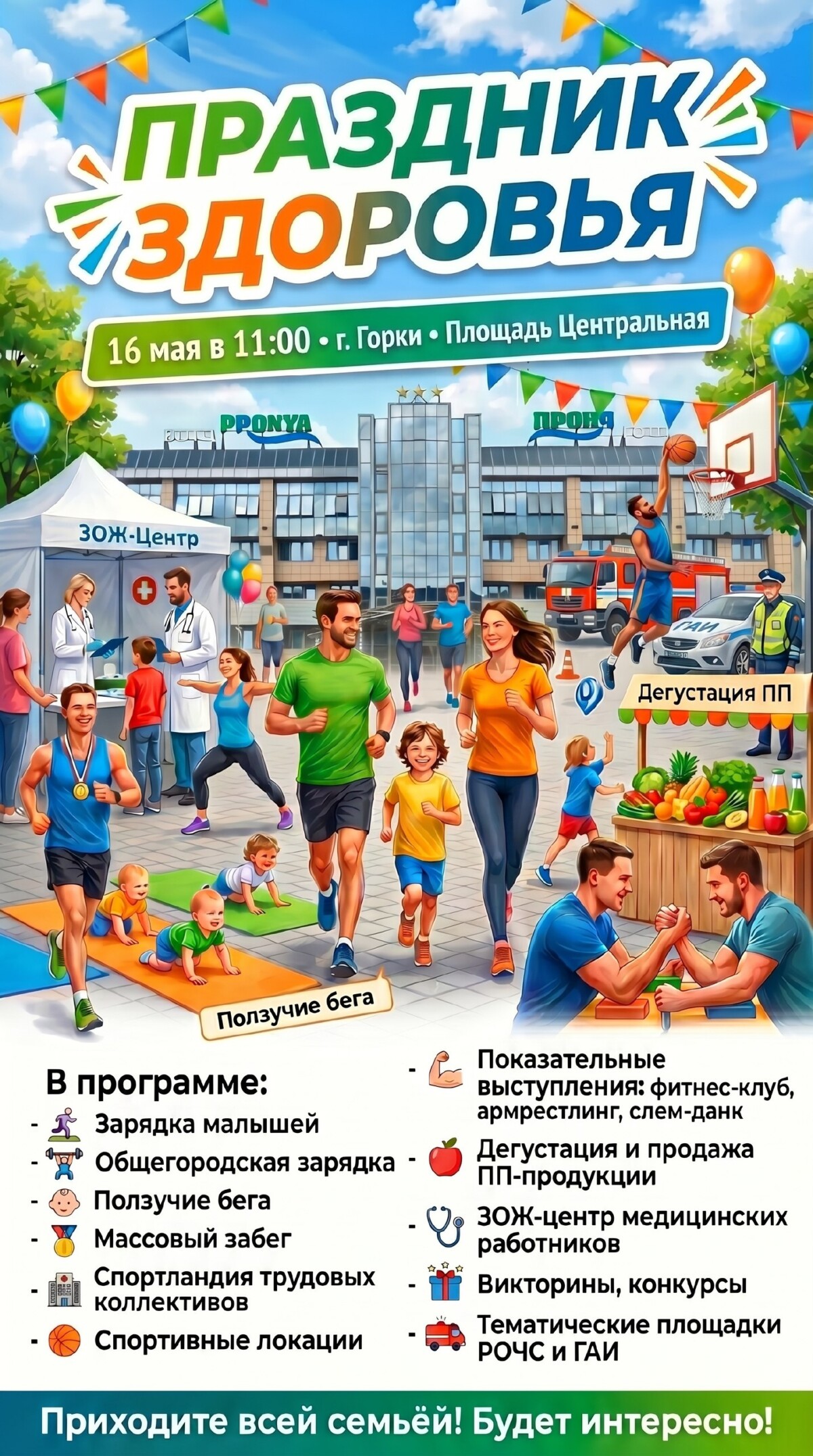 Приглашаем на Праздник здоровья!