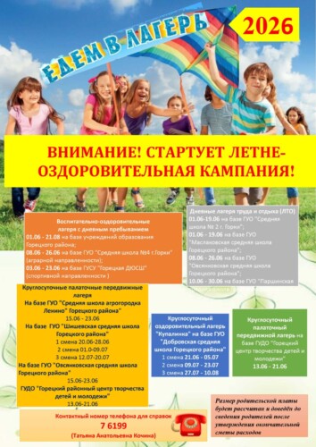 Стартует летняя оздоровительная кампания