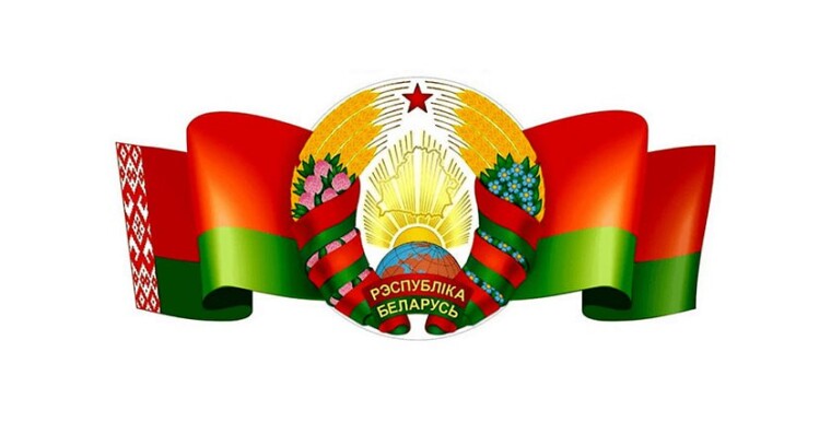 Руководство Могилевской области поздравляет с Днем Государственного флага, Государственного герба и Государственного гимна Республики Беларусь