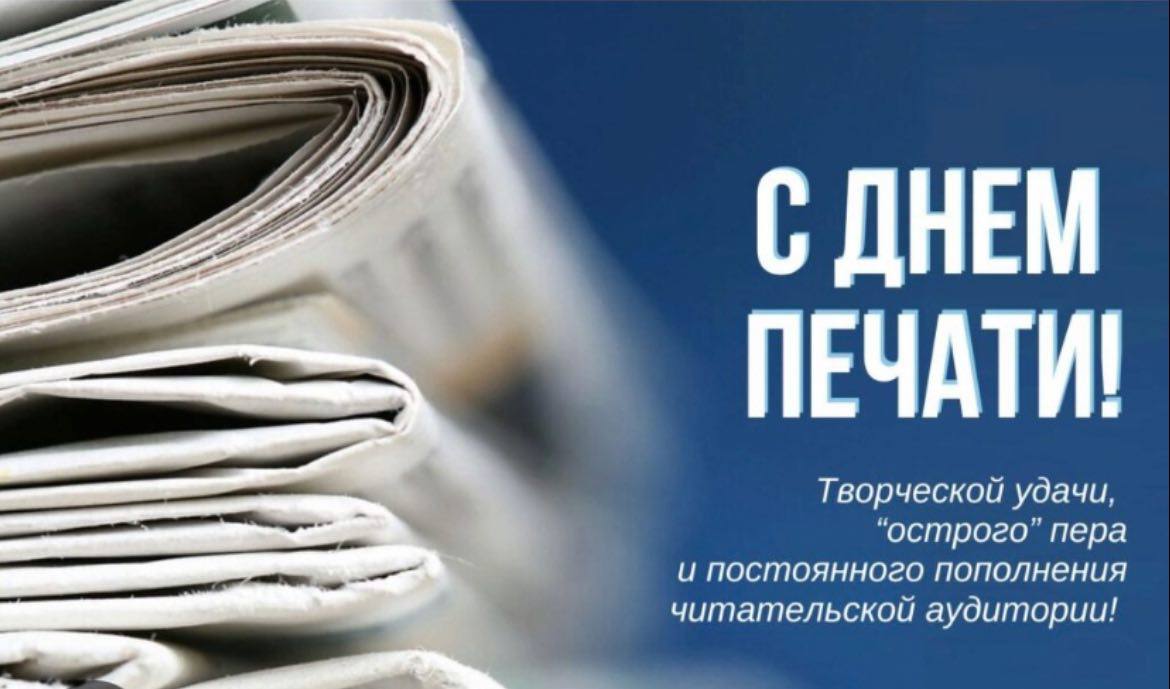 Владимир Павловский поздравляет работников и ветеранов СМИ с Днем печати