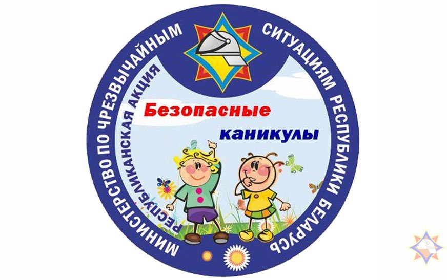 Стартовала акция «Безопасные каникулы»