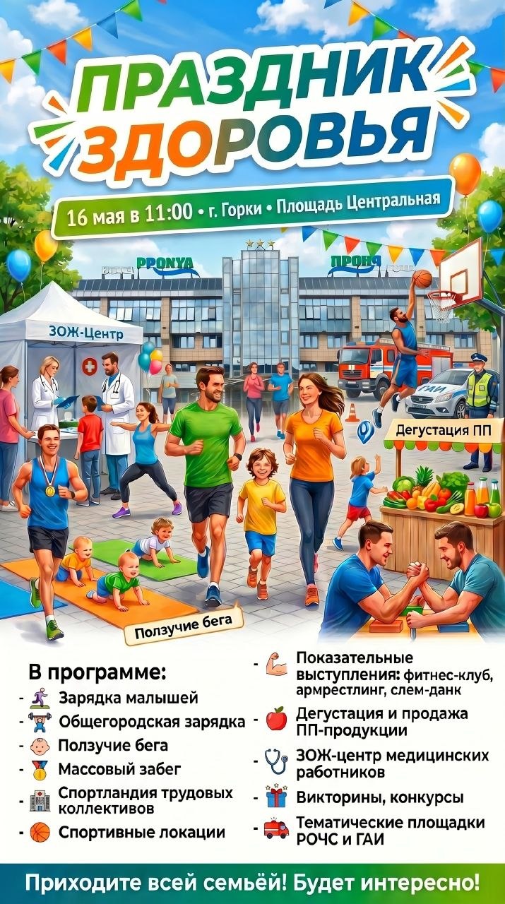 Приглашаем на Праздник здоровья!