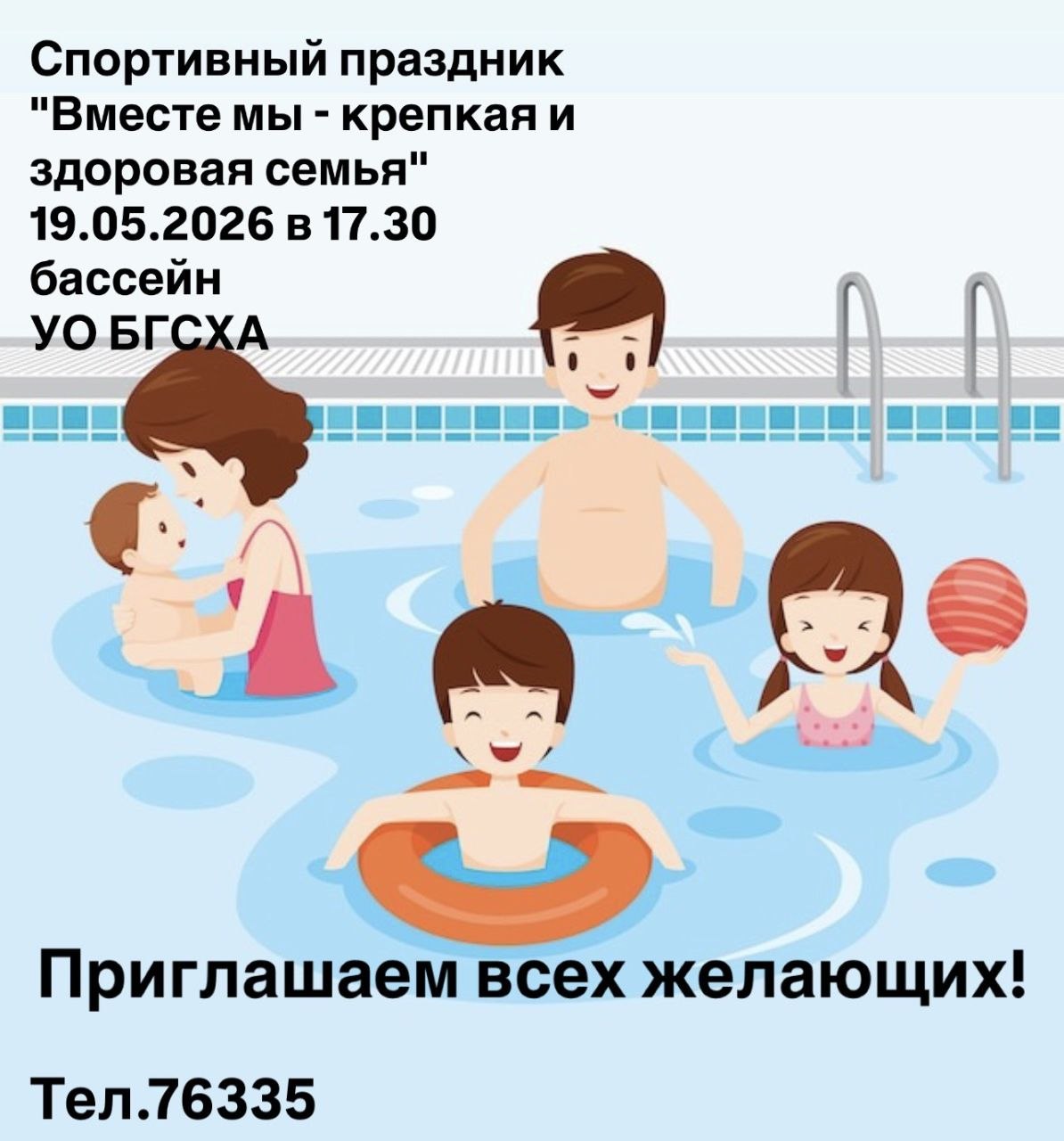 Спортивный водный праздник