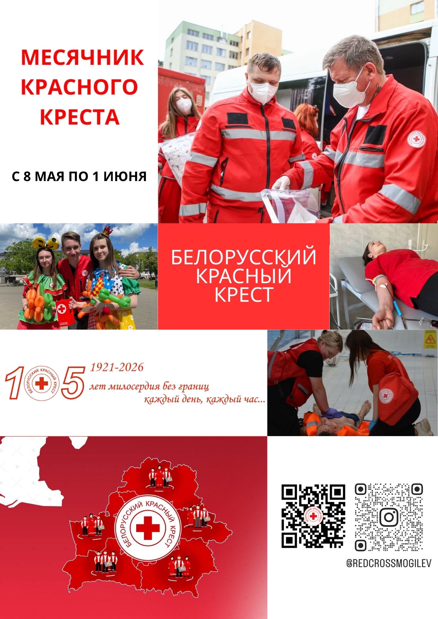 С 8 мая по 1 июня по всей Беларуси проходит месячник Красного Креста