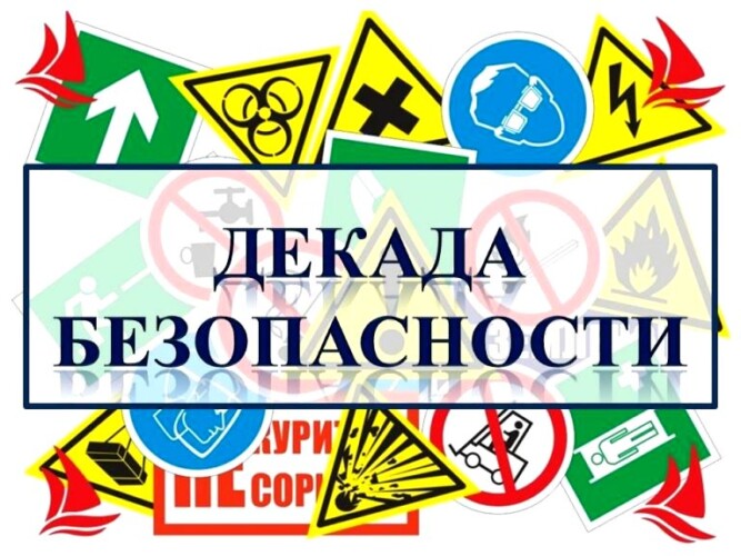 Декадник пожарной безопасности: чьи домовладения посетят субъекты профилактики