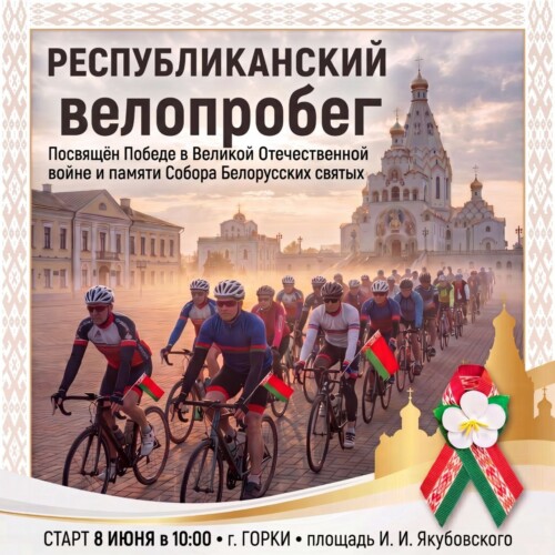 СТАРТ РЕСПУБЛИКАНСКОГО ВЕЛОПРОБЕГА!