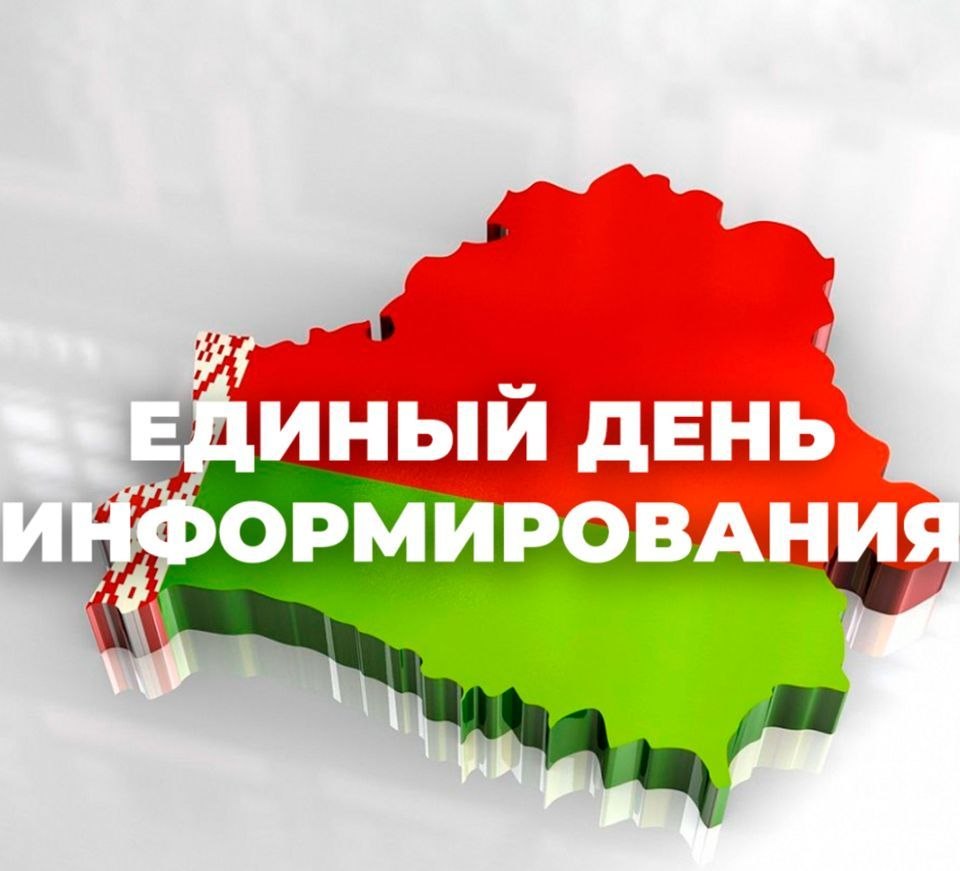 18 июня пройдет Единый день информирования по теме «Память во имя будущего»