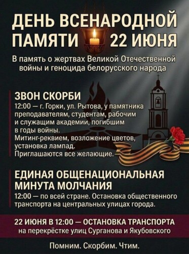 Мероприятия ко Дню всенародной памяти