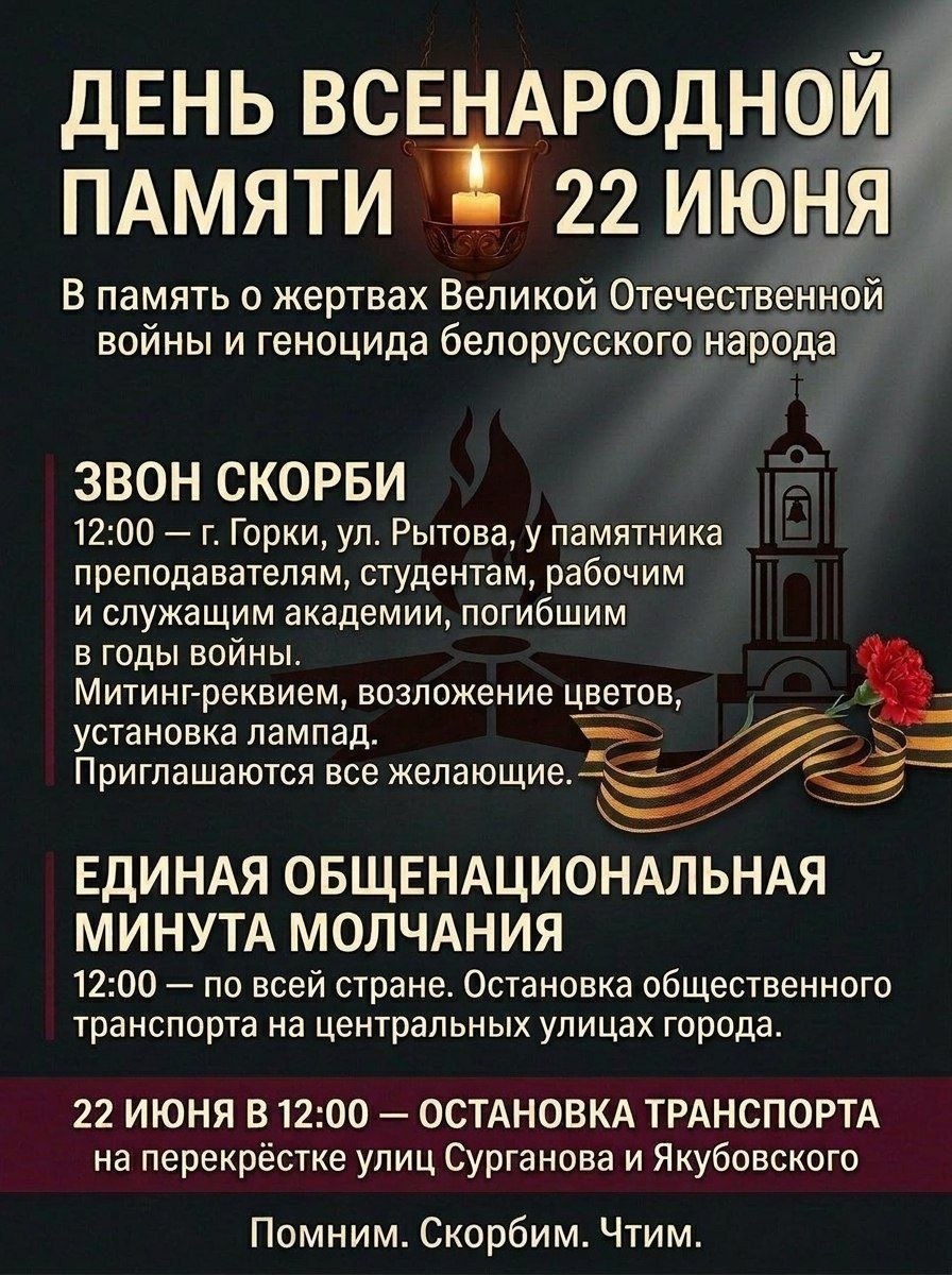 Мероприятия ко Дню всенародной памяти
