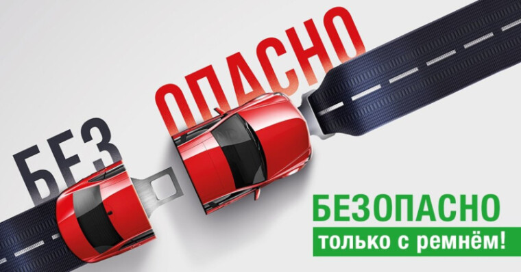 Безопасность на щелчок: почему ремень в авто – это не формальность, а жизнь