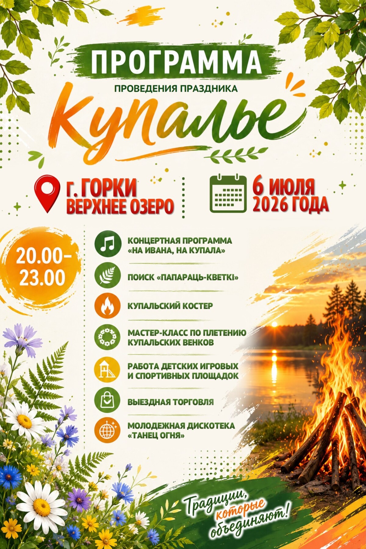 Приглашаем на районный праздник: 6 июля пройдет Купалье на Верхнем озере