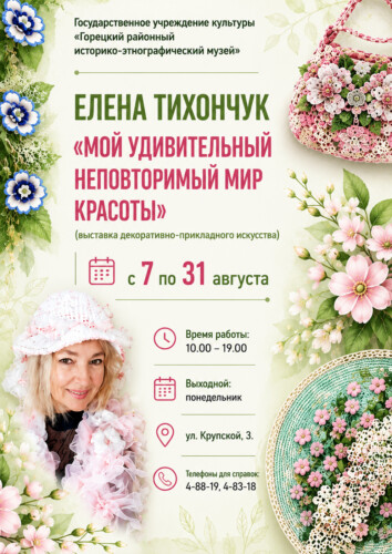 Приглашаем посетить выставку декоративно-прикладного искусства
