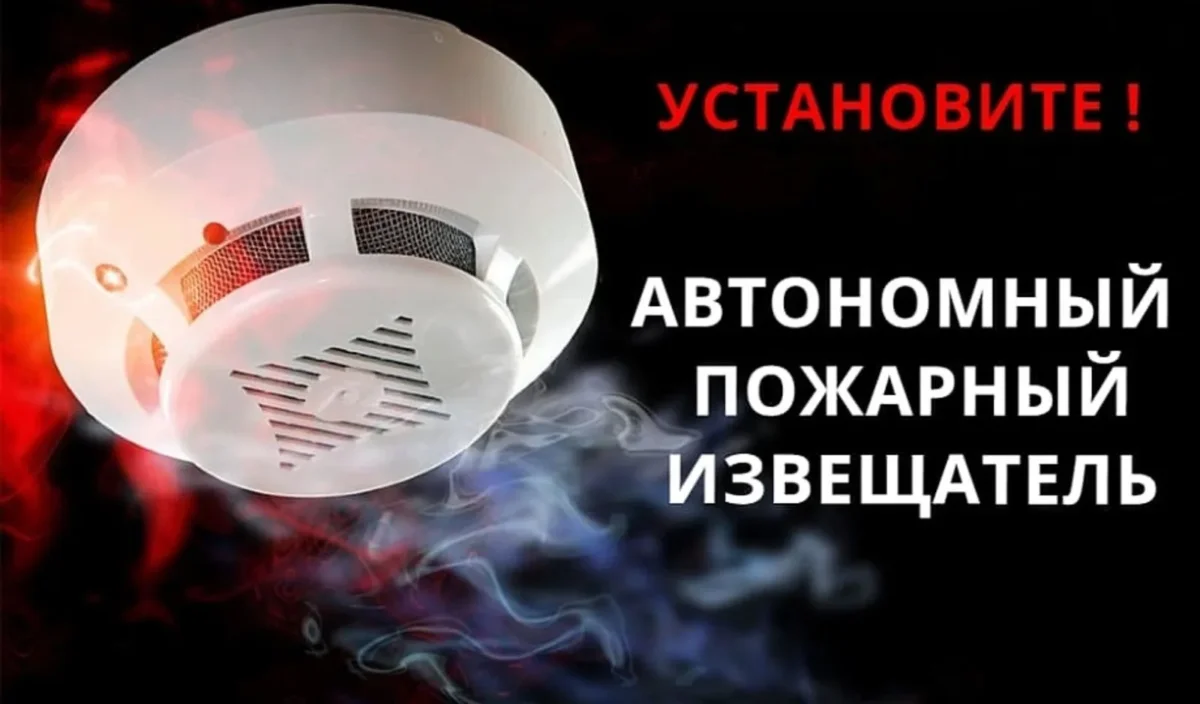 Автономный пожарный извещатель – маленький прибор, спасающий жизни
