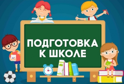 Горячую линию по вопросам подготовки детей в школу проведет 6 августа Могилевский облисполком