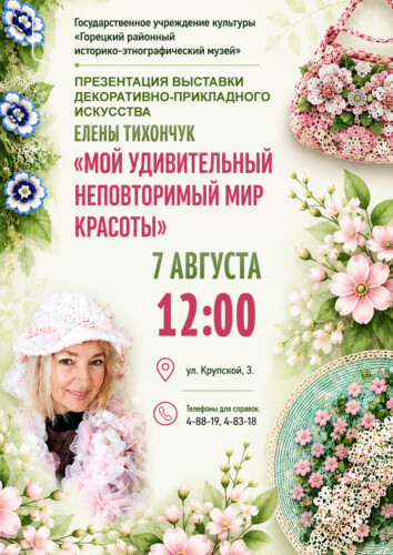 Приглашаем посетить выставку декоративно-прикладного искусства