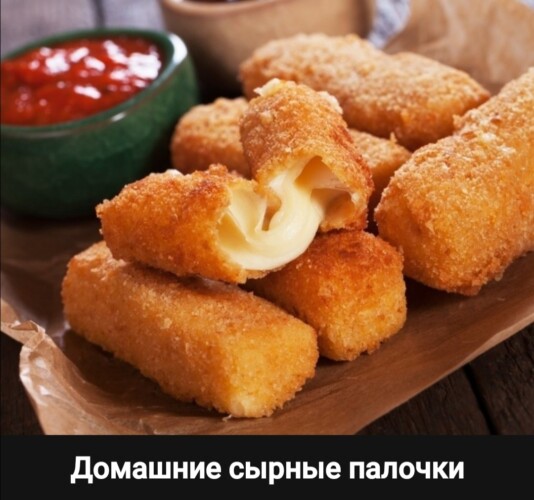 Пальчики оближешь: простой рецепт хрустящих сырных палочек