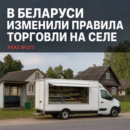 Новые стандарты сельской торговли: разбираемся в новшествах законодательства