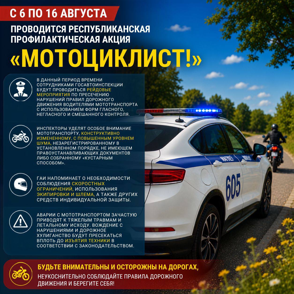 Под усиленным контролем ГАИ: в республике проходит профилактическая акция «Мотоциклист!»