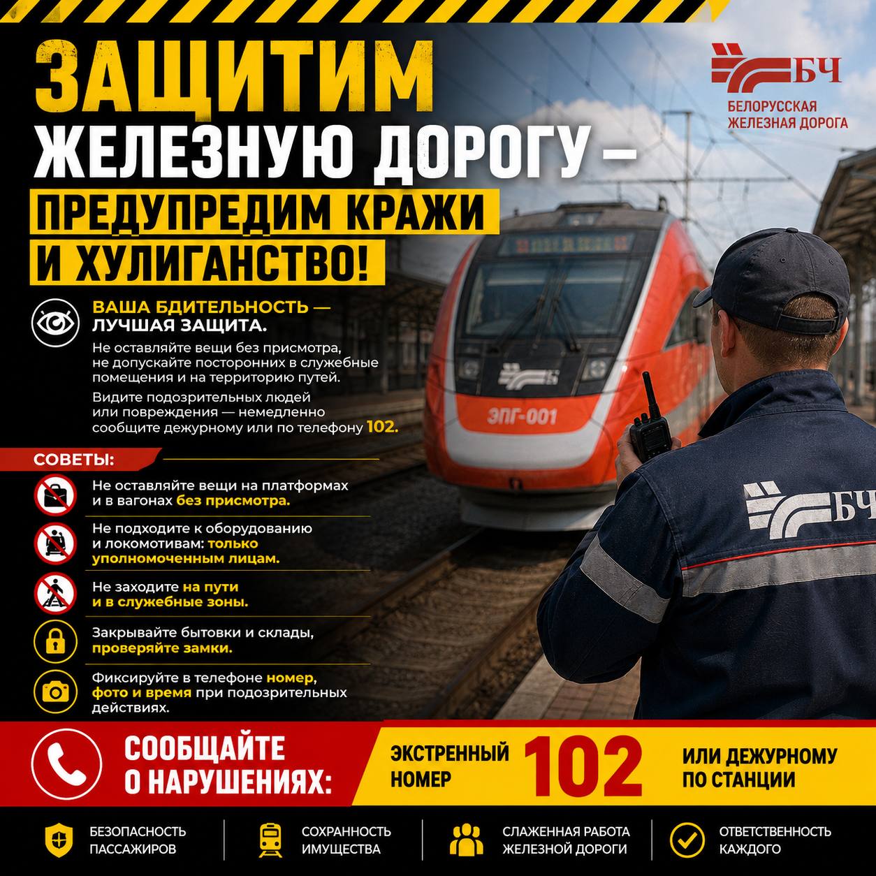 Защитим железную дорогу – предупредим кражи и хулиганство!