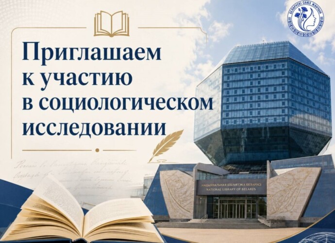 Читательский и библиотечный опыт белорусских женщин
