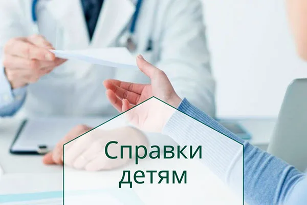 Срок действия справки о состоянии здоровья ребенка: важные правила к новому учебному году