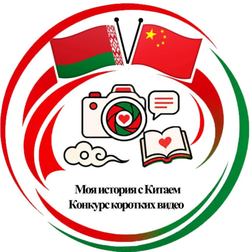 «Моя история с Китаем»: расскажи о своей связи с Поднебесной в коротком видео
