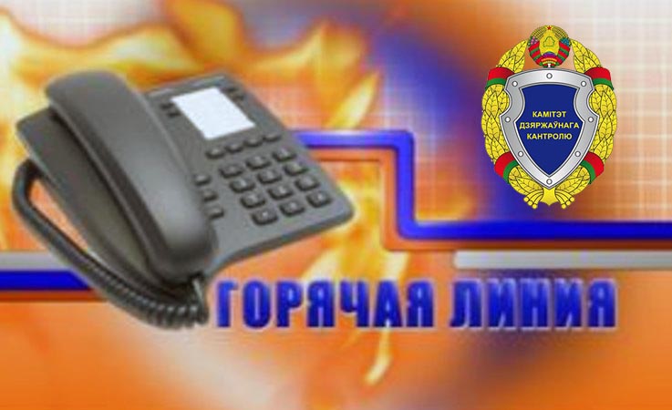 КГК Могилевской области проведет горячую линию по вопросам ЖКХ и благоустройства