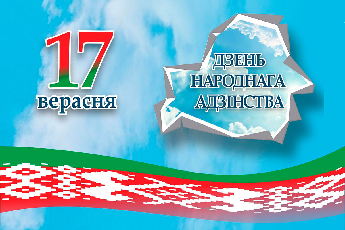 Программа мероприятий ко Дню народного единства